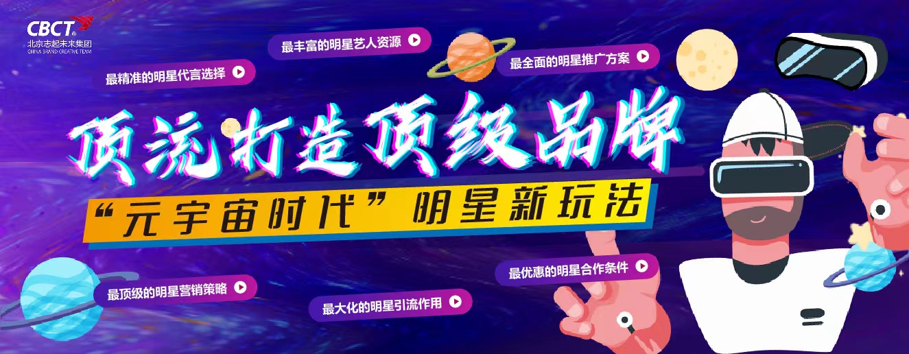 志起未来：顶流明星打造顶级品牌