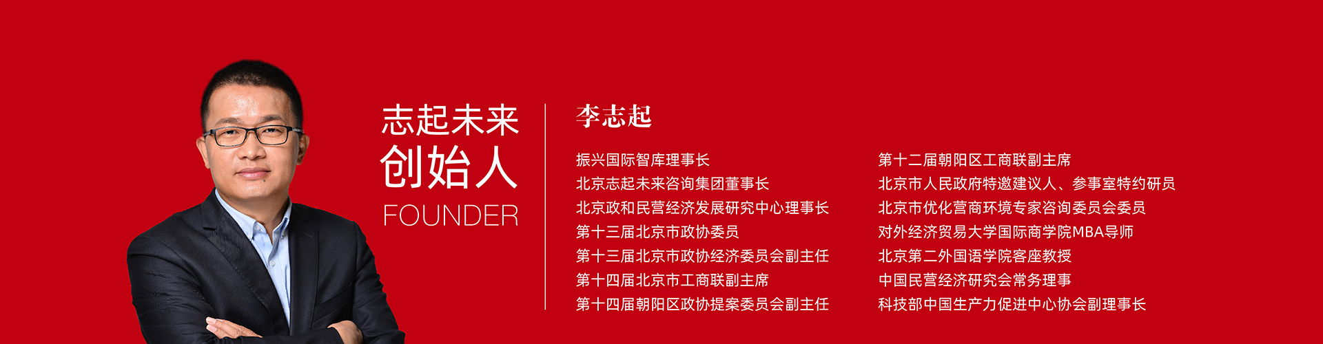 北京志起未来咨询集团（简称CBCT或志起未来），成立于2005年，总部位于北京，是一家创新品牌营销策划公司，入选中国十大策划公司，在公司战略品牌营销、战略定位、品牌策划、农产品区域公用品牌等已经服务15年，15年来致力于企业、产业及区域经济的发展研究，为企业和政府提供决策依据和资源支持。