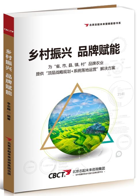 乡村振兴 